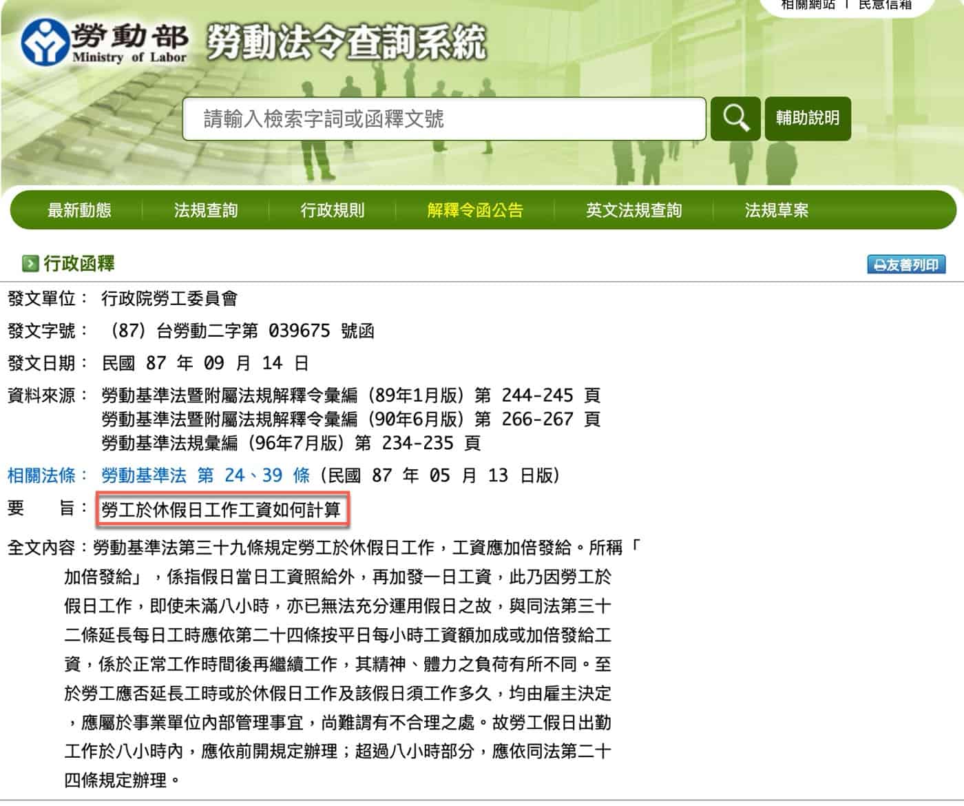 四、休假日工資計算1