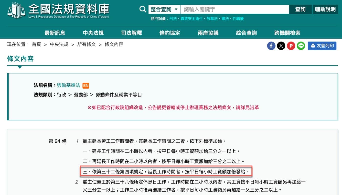 四、休假日工資計算2