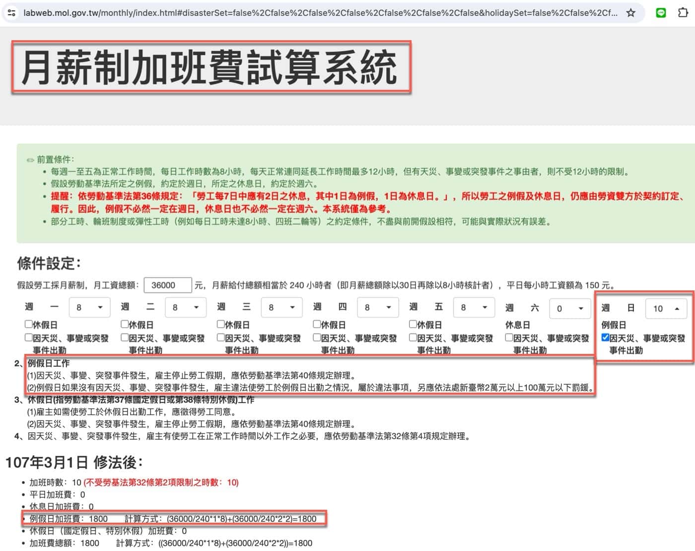 五、Excel公式試算2