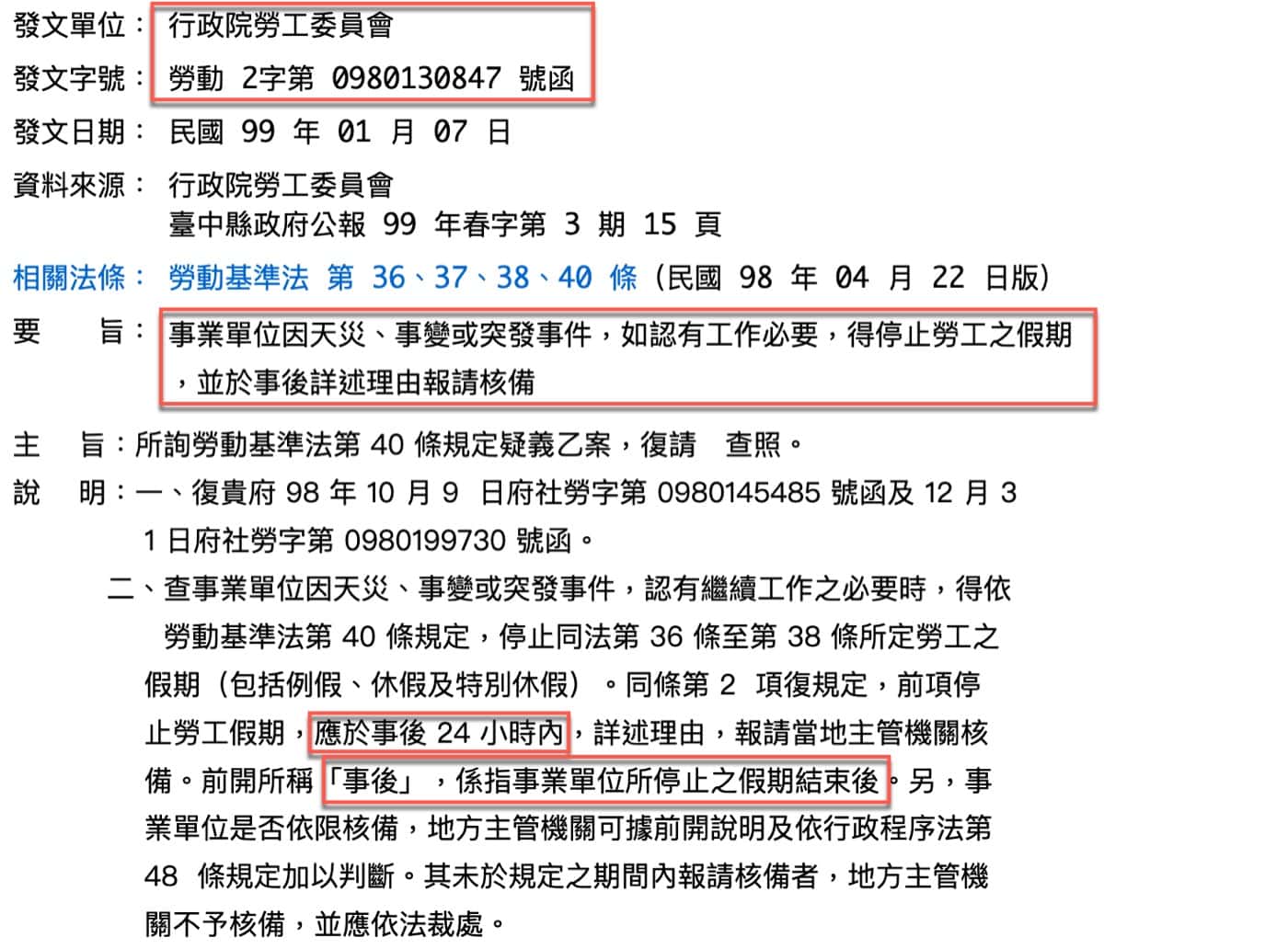 七、突發事件通報