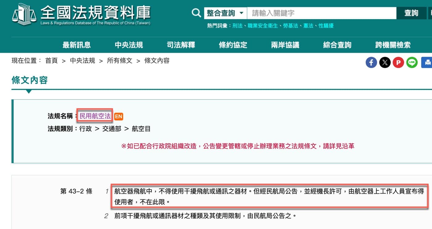 一、民用航空法規定