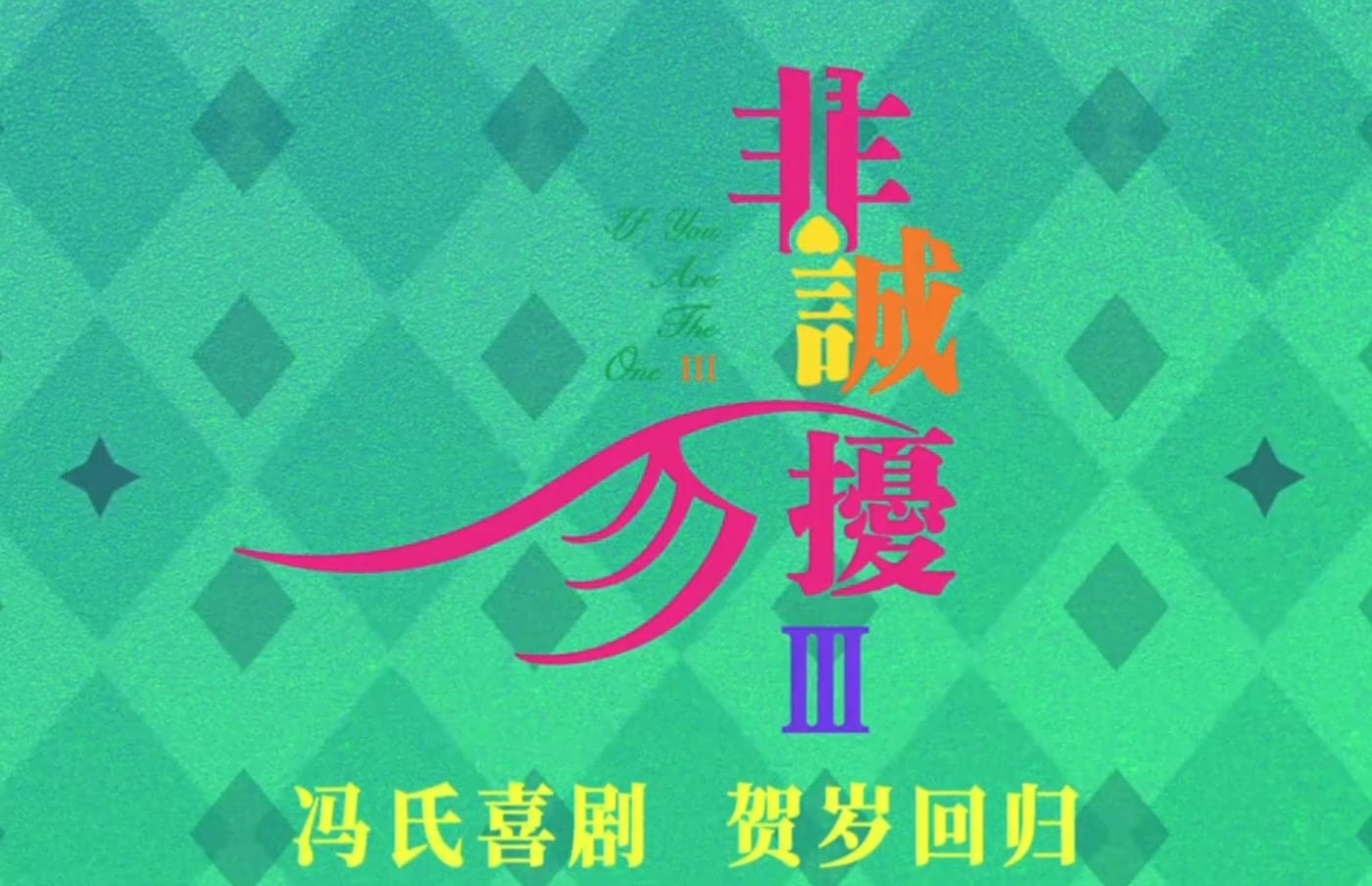 一、玩笑開大了的演員陣容