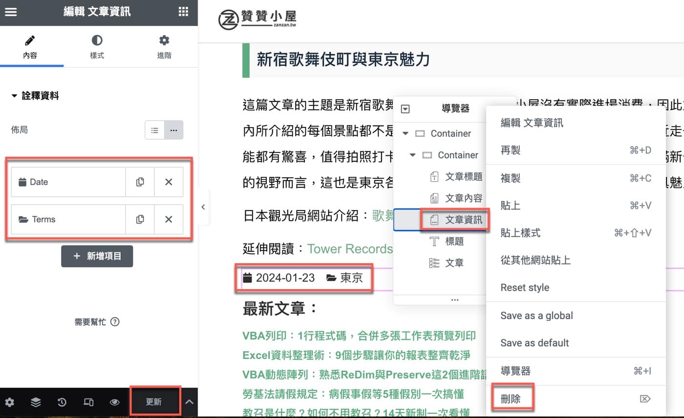 七、文章資訊刪除