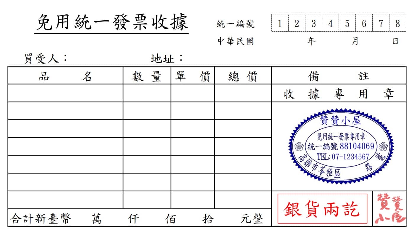 稅務文件下載Excel：免用統一發票收據