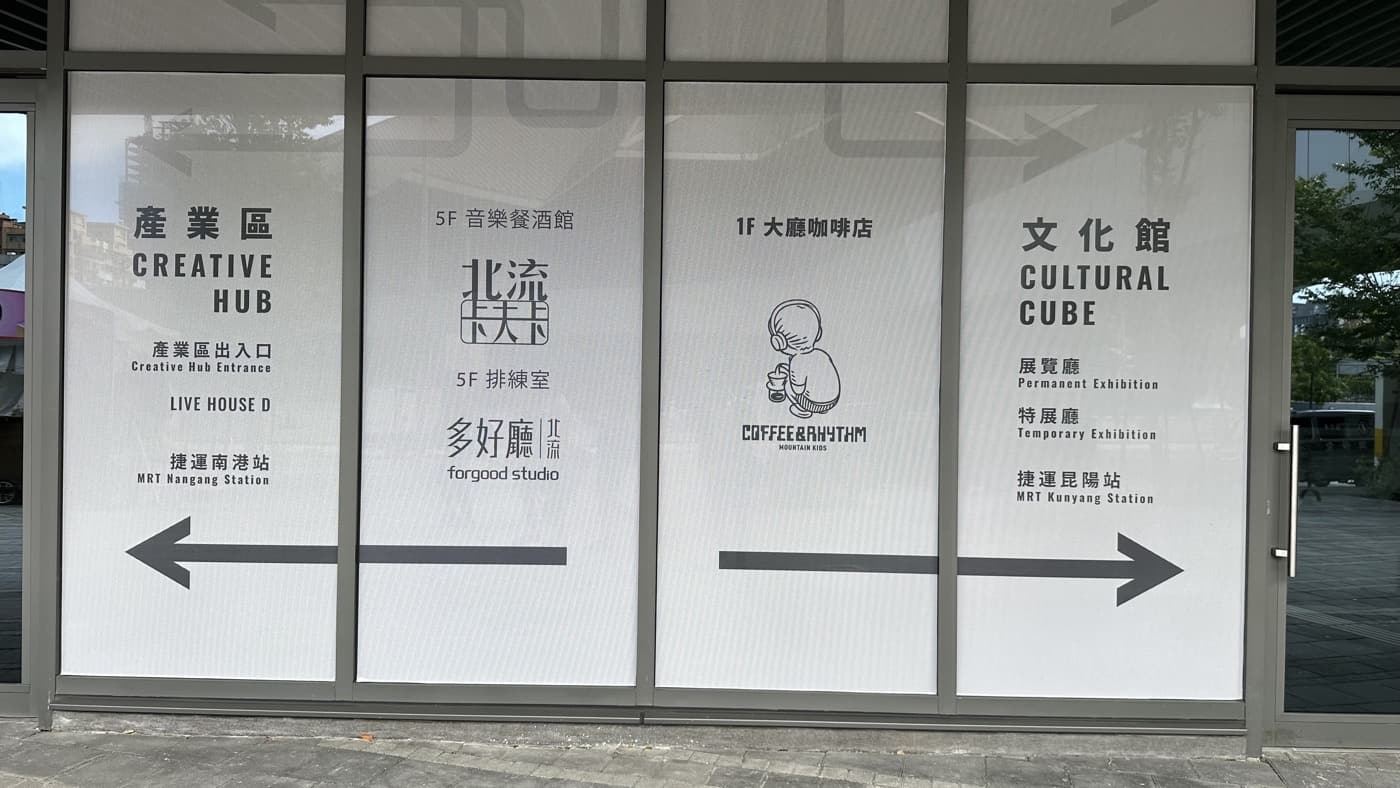 台北流行音樂中心參觀心得:聆聽記憶的和弦4