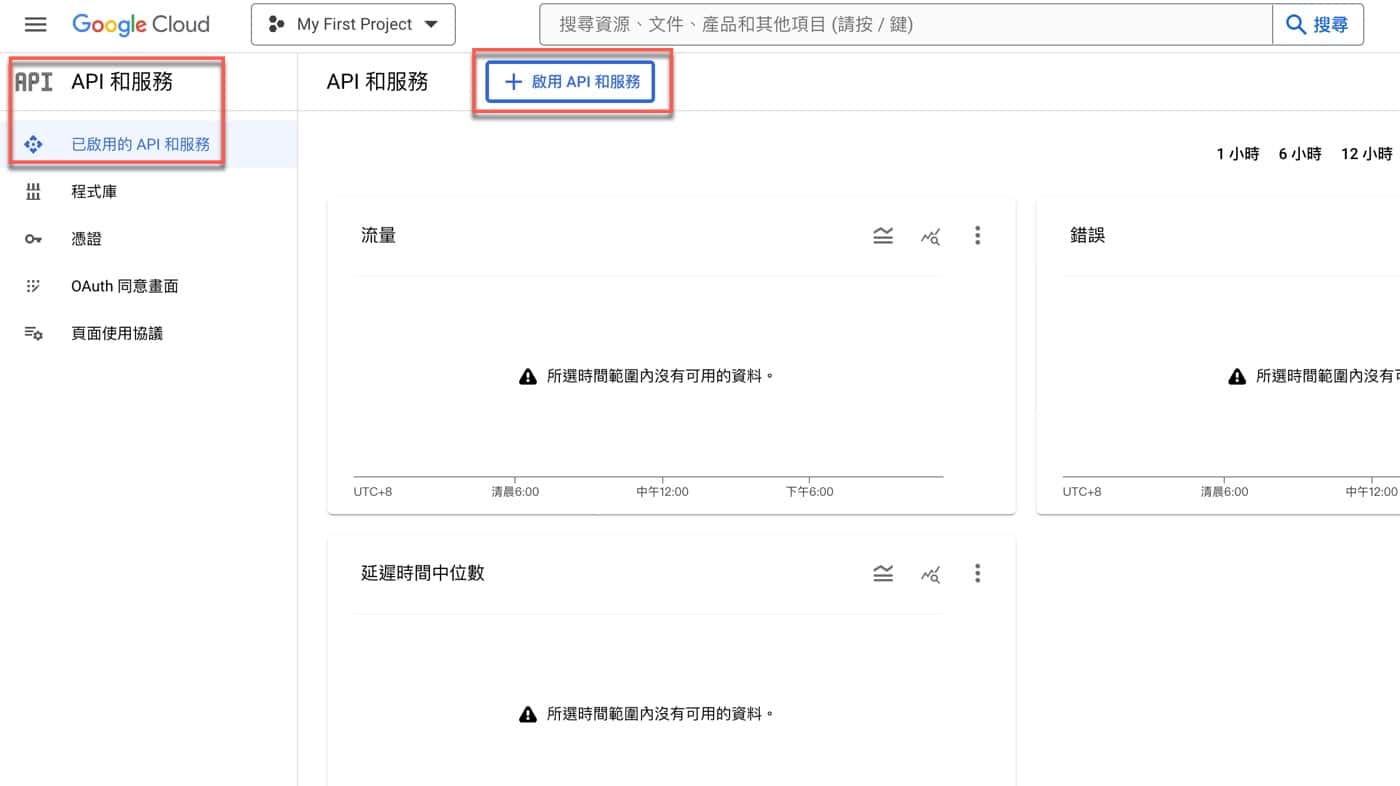 二、啟用API服務