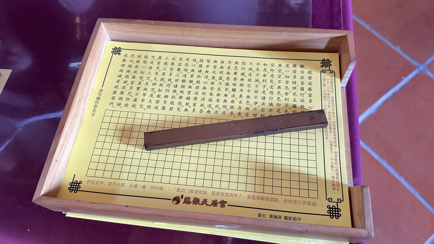 五、抄寫心經書台