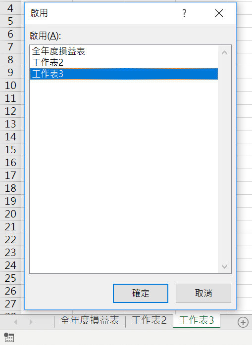 三、Excel工作表太多