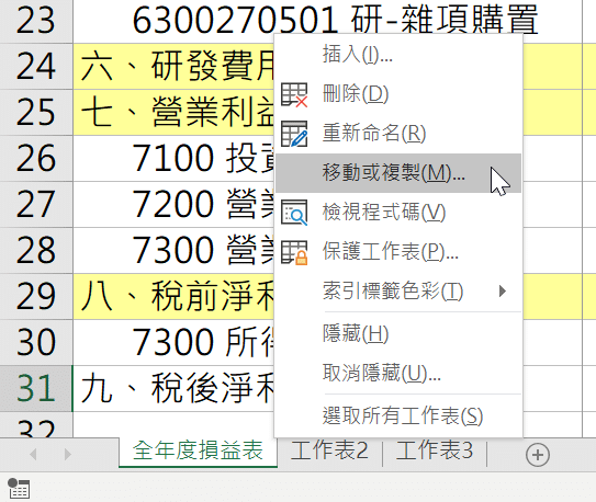 Excel工作表太多?活頁簿分頁必學5大設定操作
