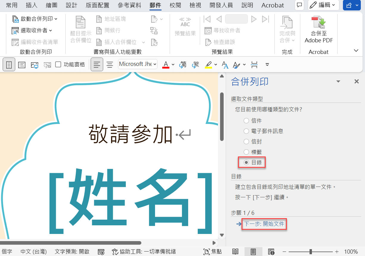 三、選取文件類型