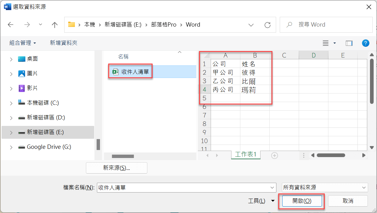 六、引用Excel檔案