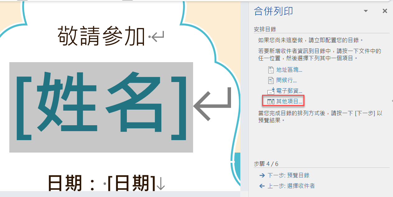 十、選擇其他項目