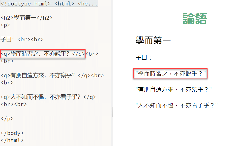 三、引用句子雙引號