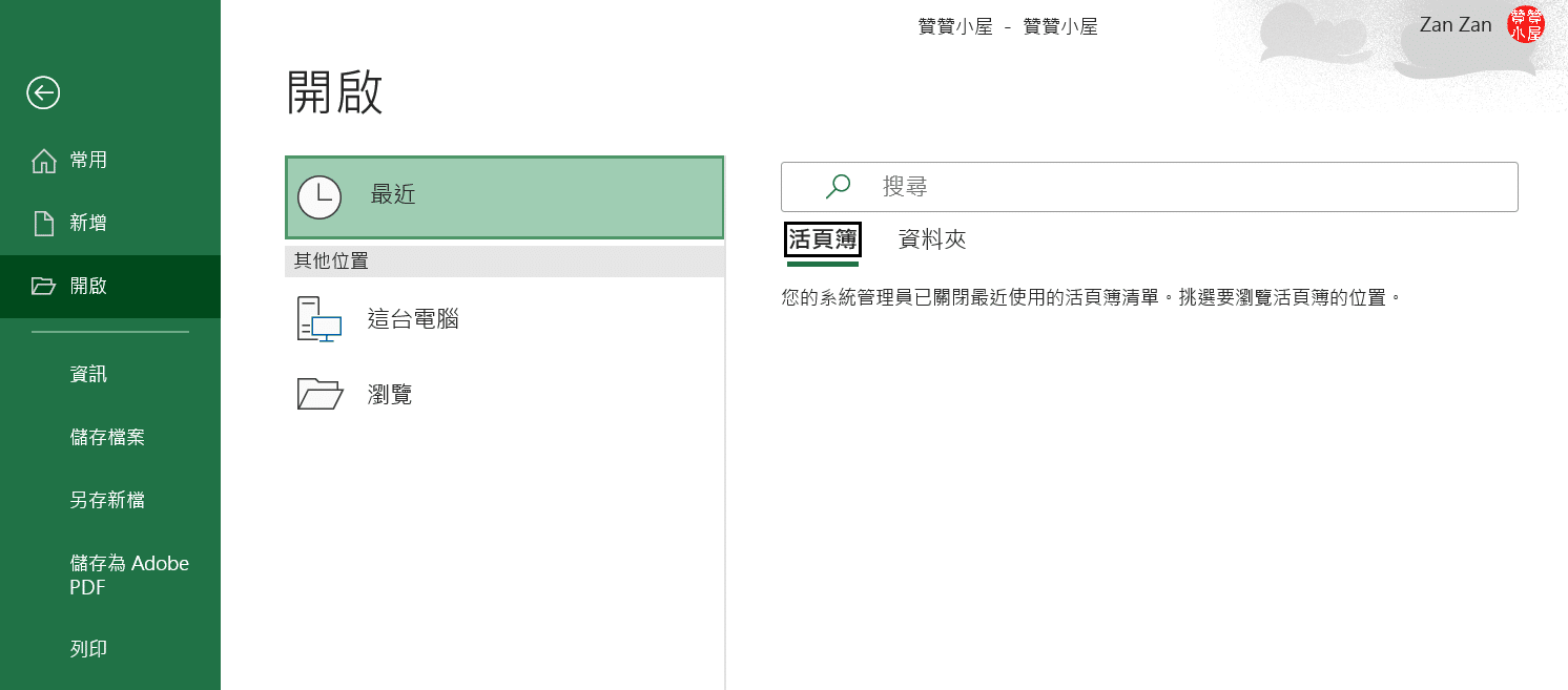 三、開啟最近活頁簿