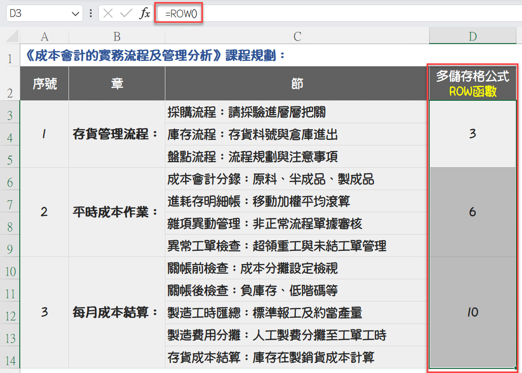 Excel合併儲存格：1個快捷鍵自動填滿公式