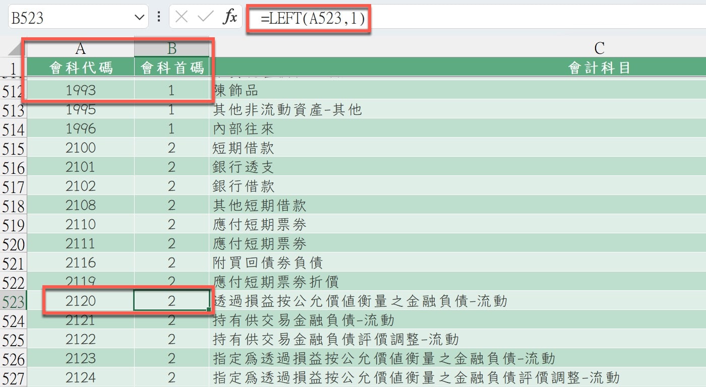 三、LEFT字串擷取