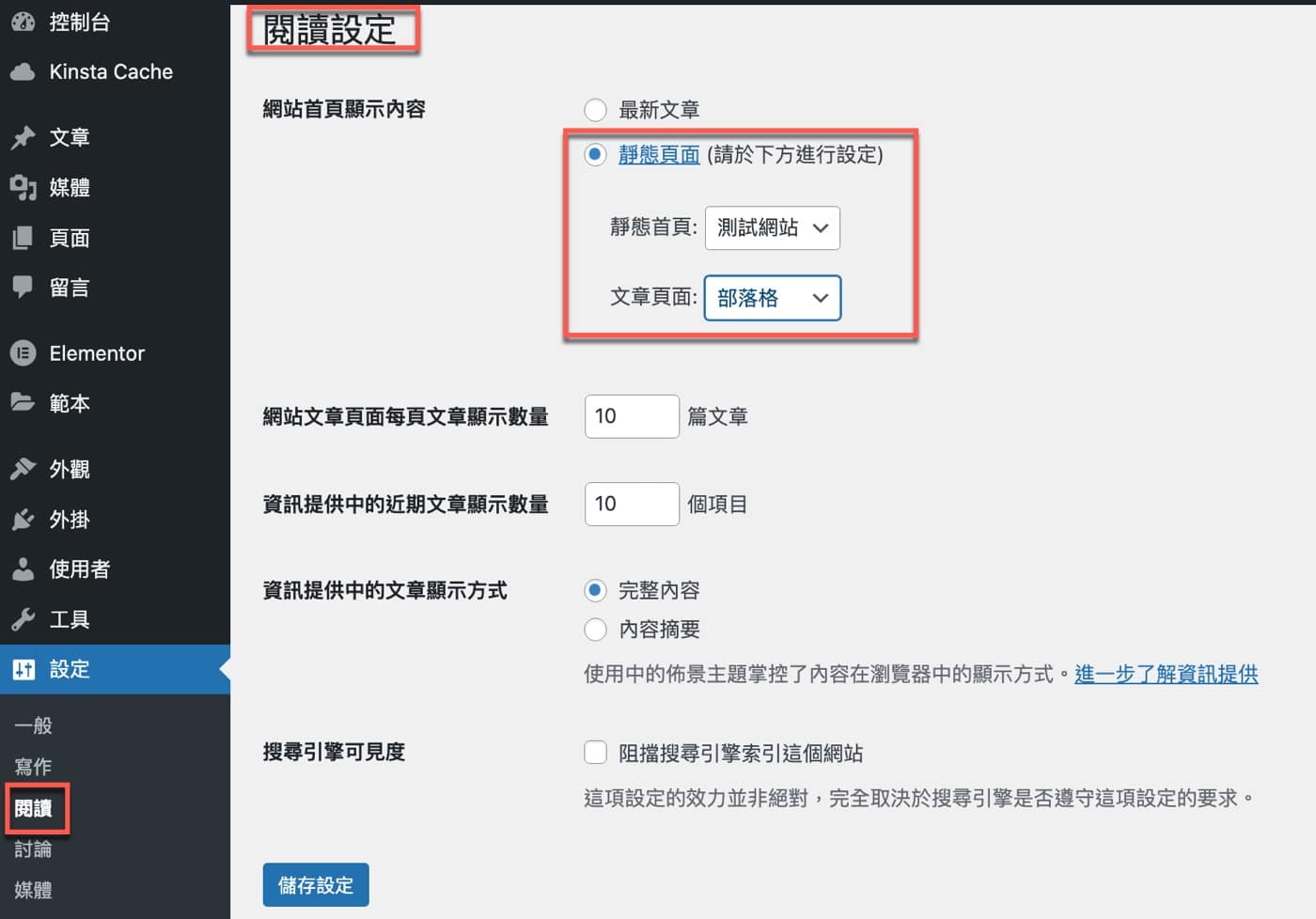 九、網站設定首頁