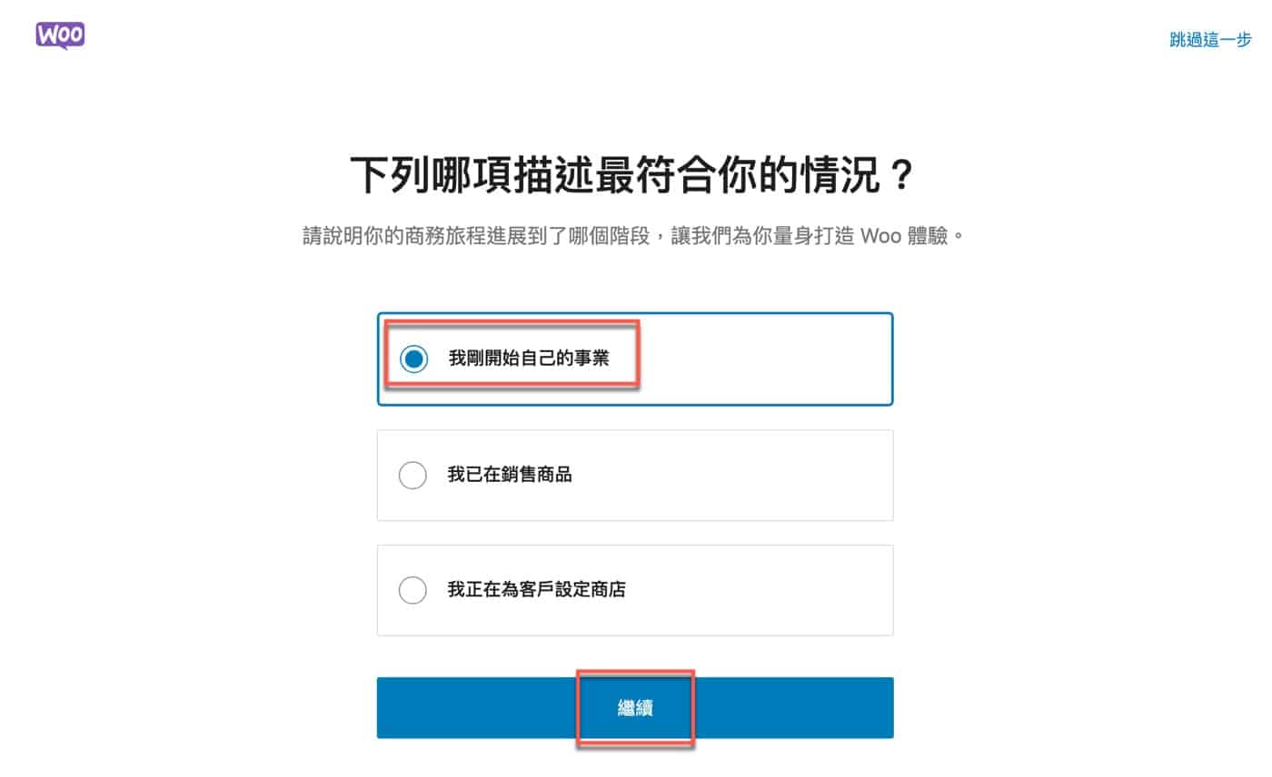 四、選擇3種階段