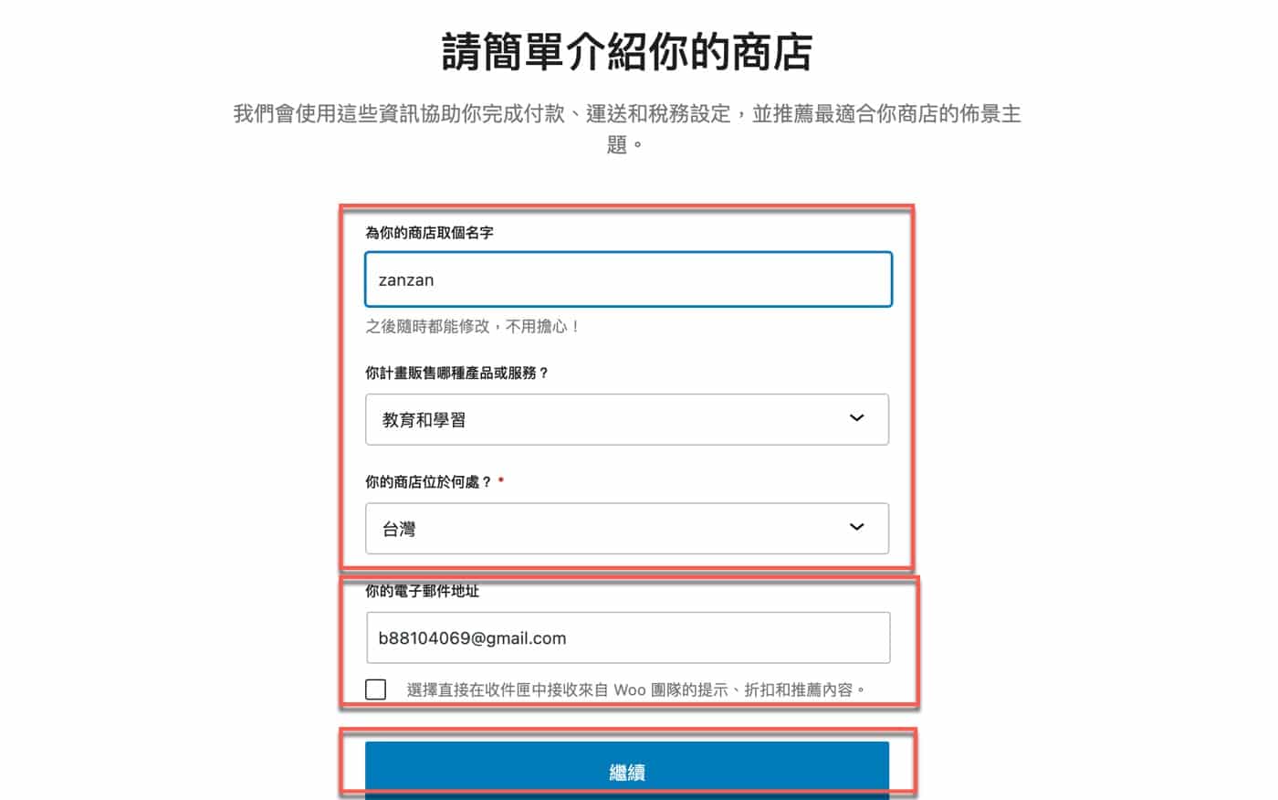 五、商店位於台灣