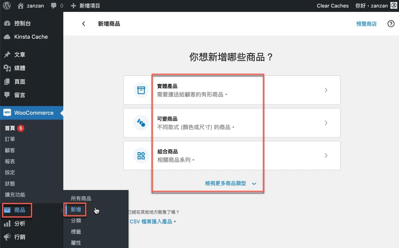 二、選擇商品類型