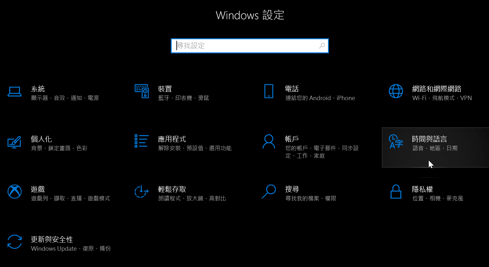三、Windows設定