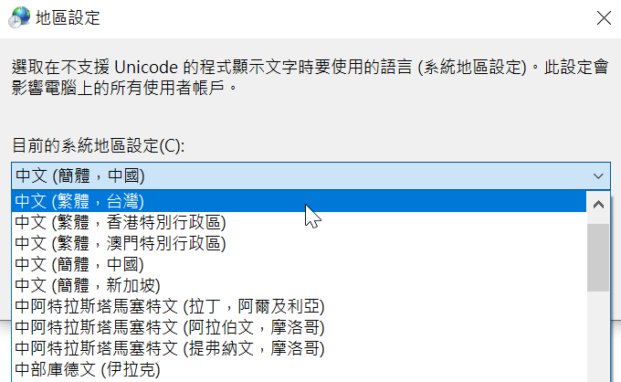 七、系統地區設定