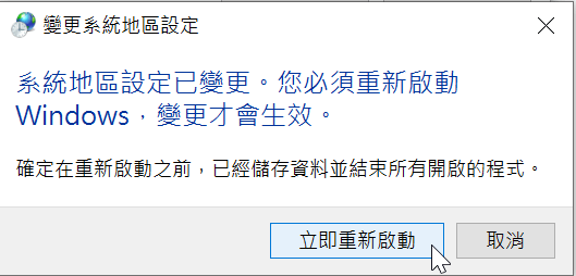八、重新啟動