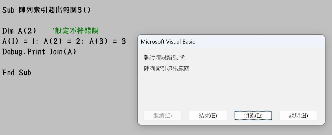 三、陣列索引超出範圍