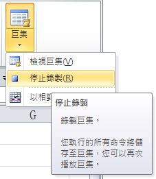 停止錄製