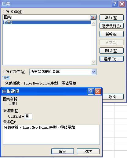 管理所錄製的巨集