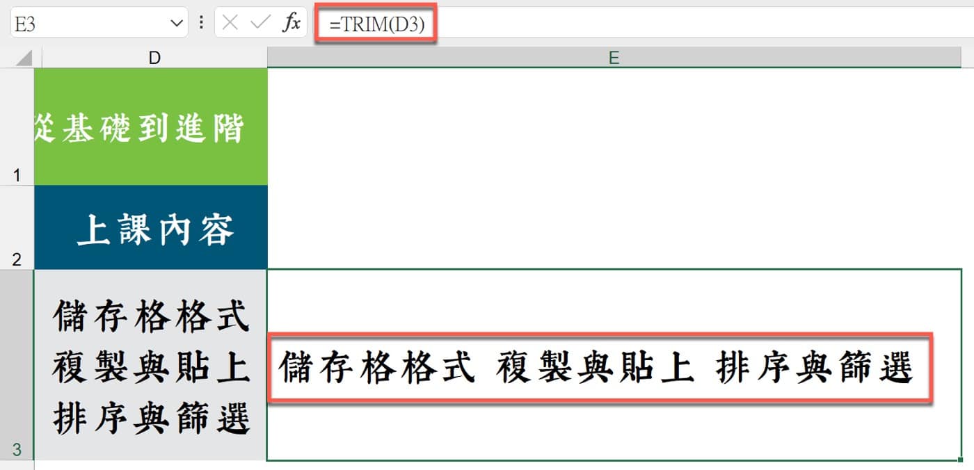 二、TRIM清除符號