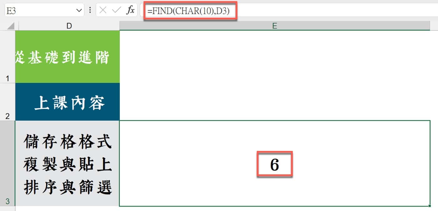 三、Find與Char函數