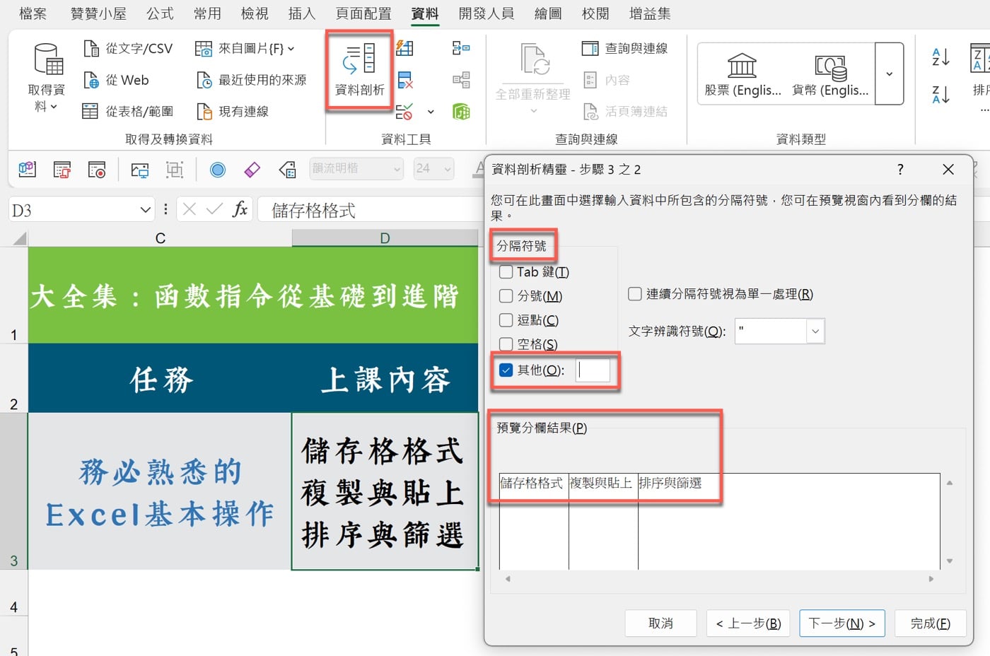 六、資料剖析快捷鍵