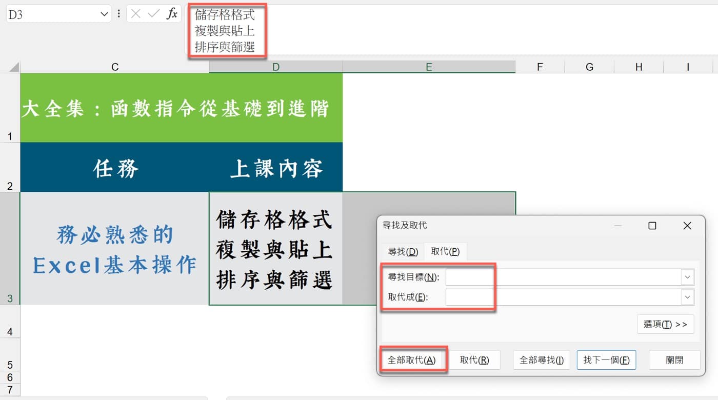 八、尋找與取代工具