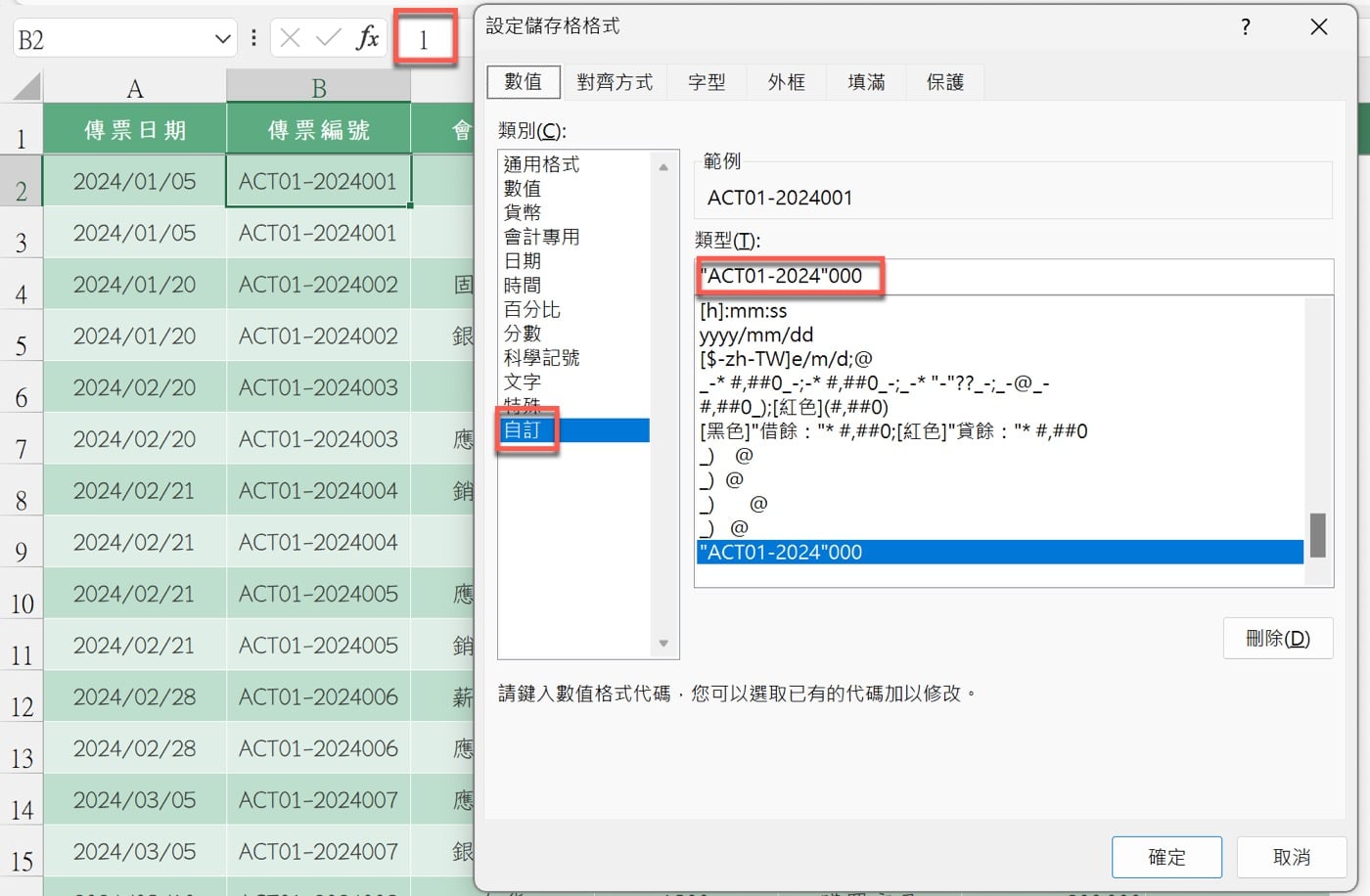 二、設定儲存格格式