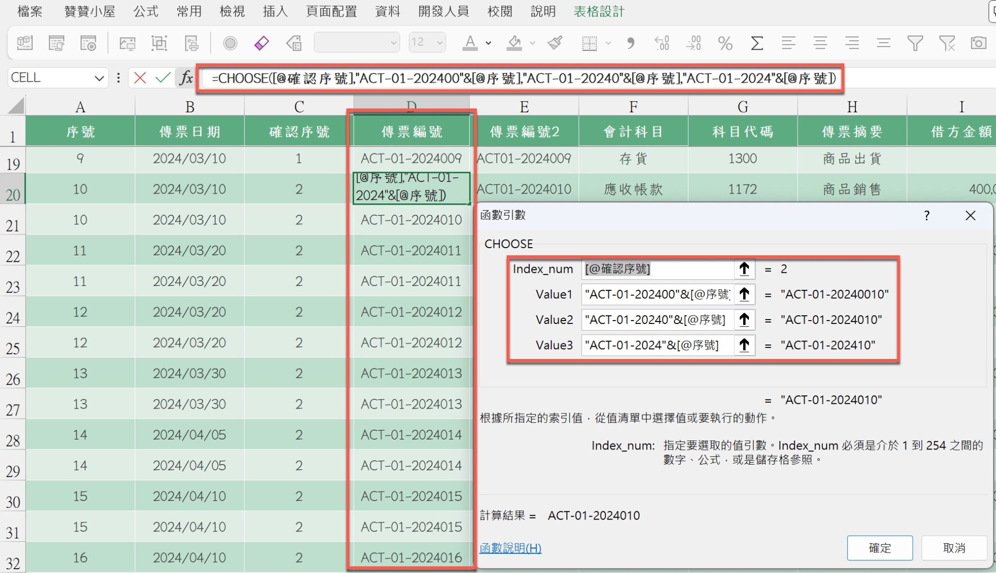 五、Choose公式