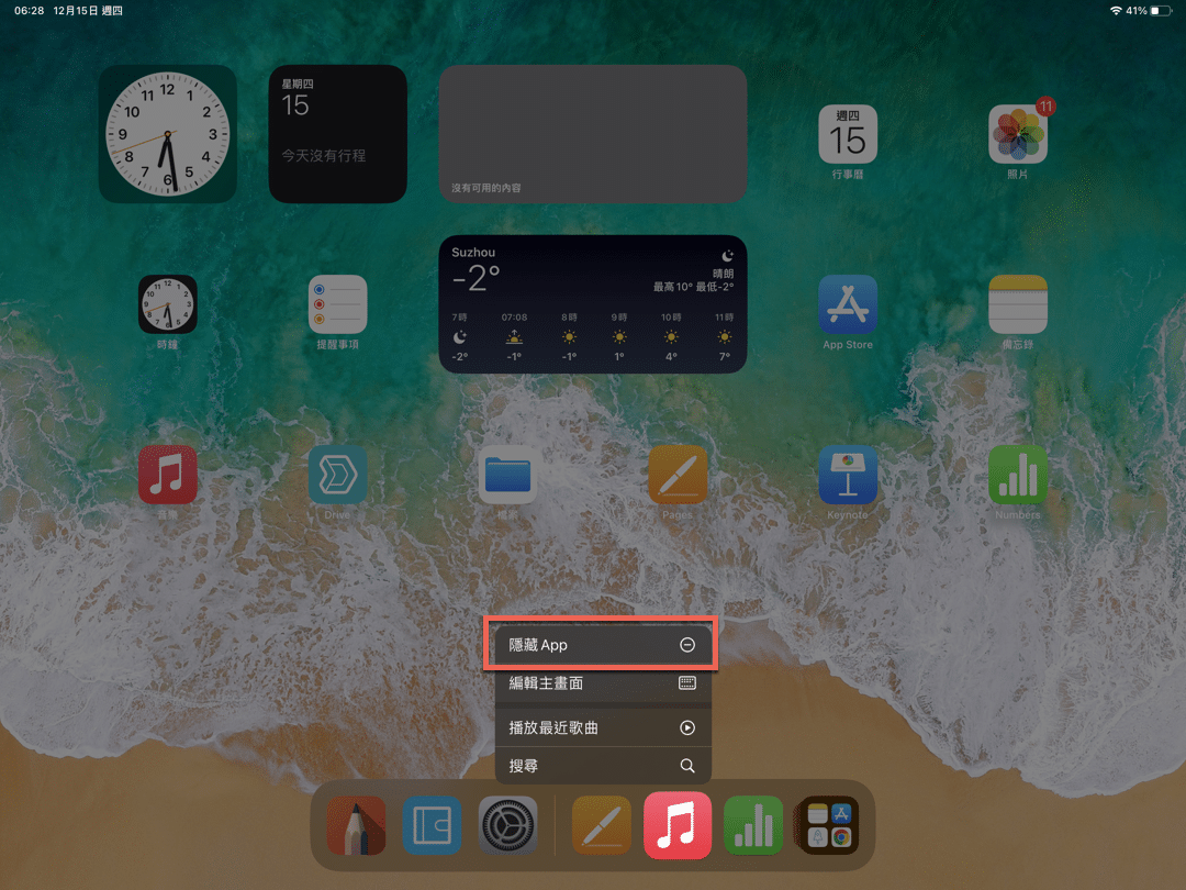 二、主畫面隱藏App