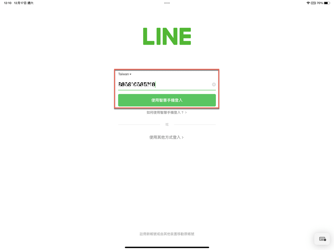 一、Line App登入