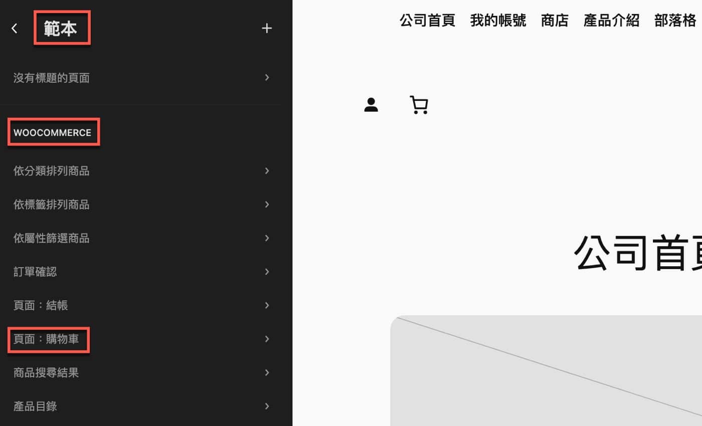 WordPress購物車：熟悉購物網站的第1核心功能