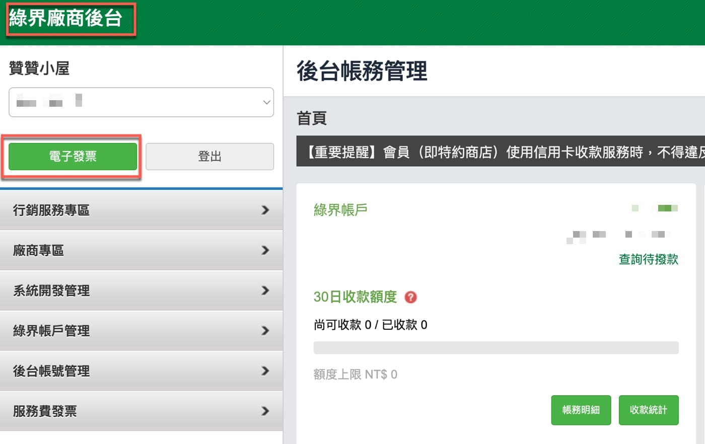 三、發票加值中心1
