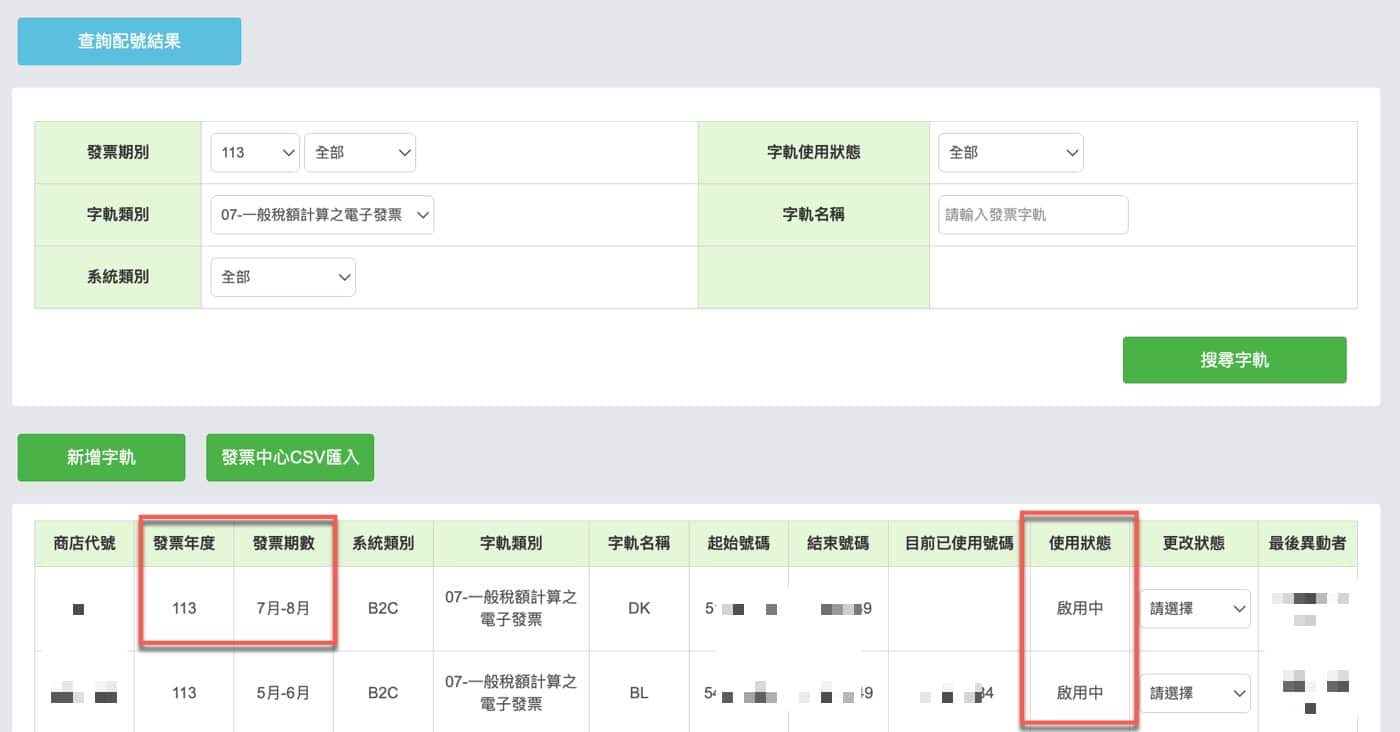 七、使用狀態確認