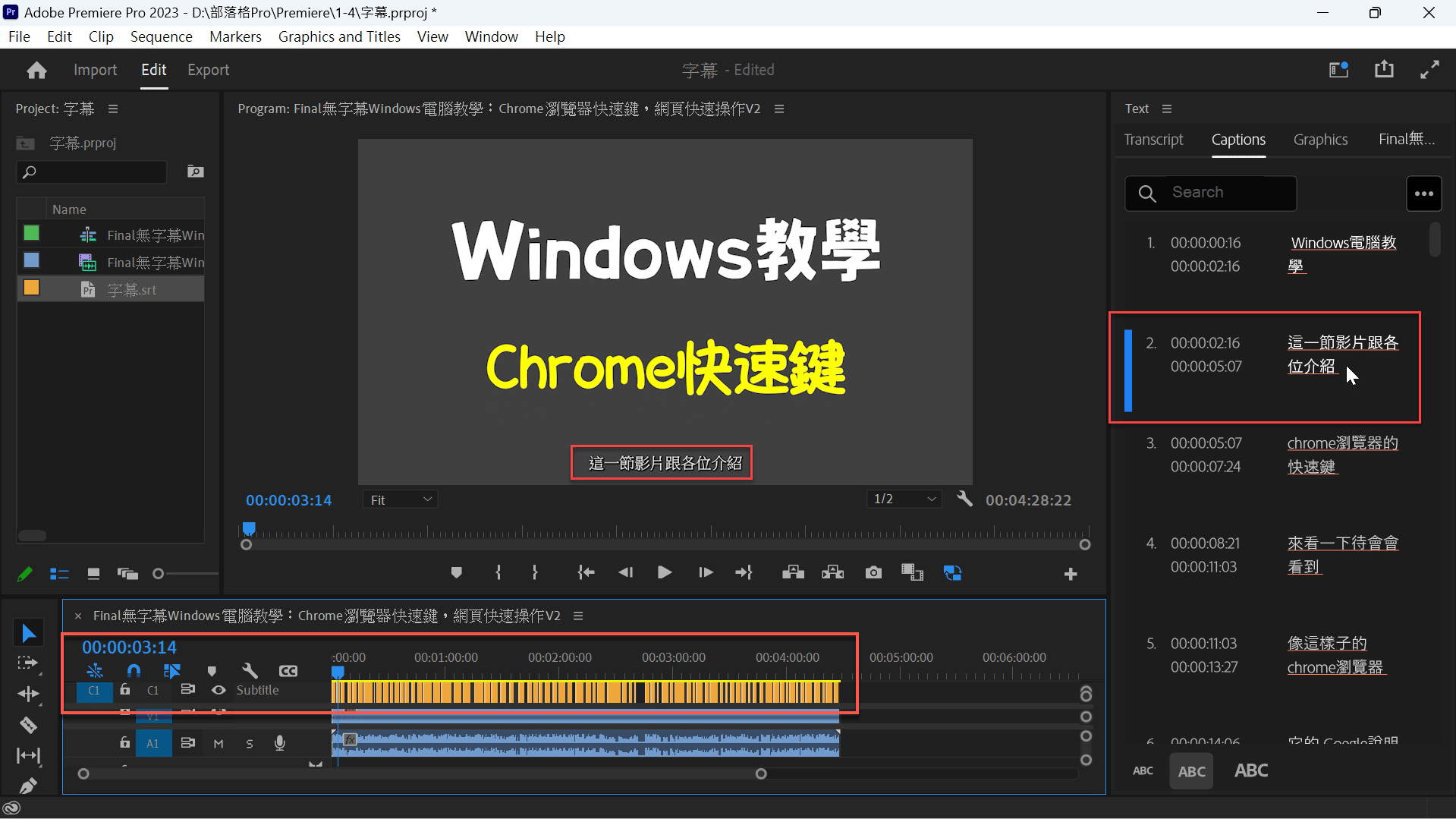 Premiere匯入srt字幕：1次學會怎麼上字幕