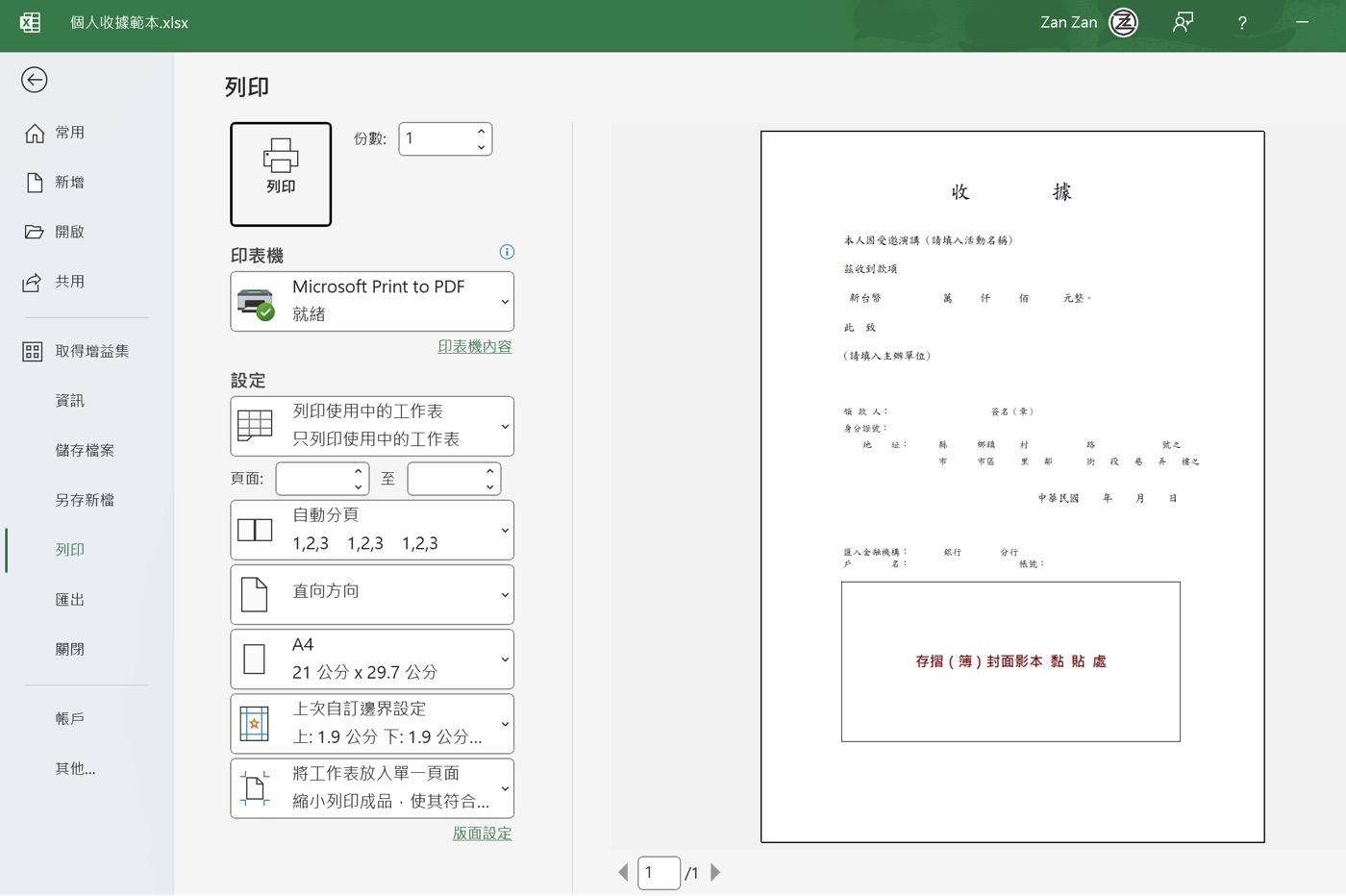 一般收據範本Excel
