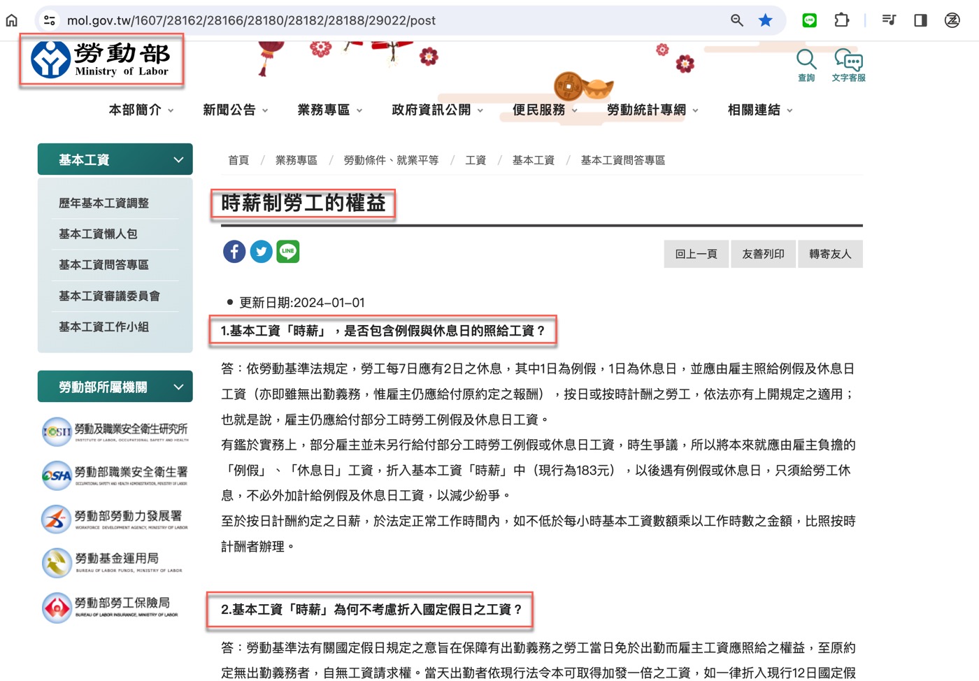 五、時薪制休息日