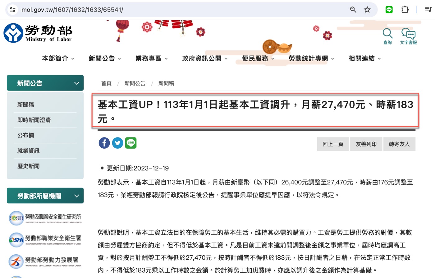 六、基本工資調漲