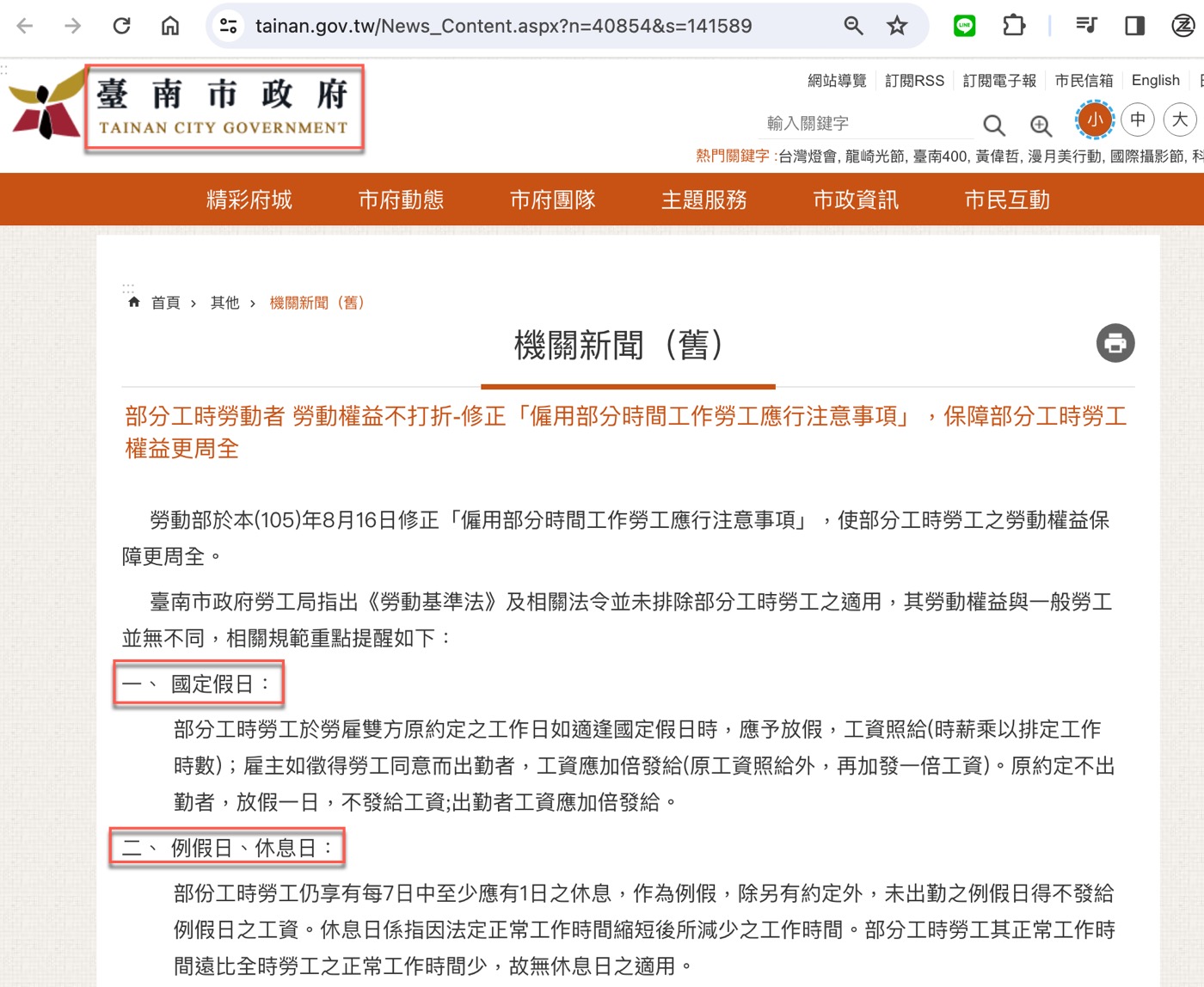 七、國定假日例假日