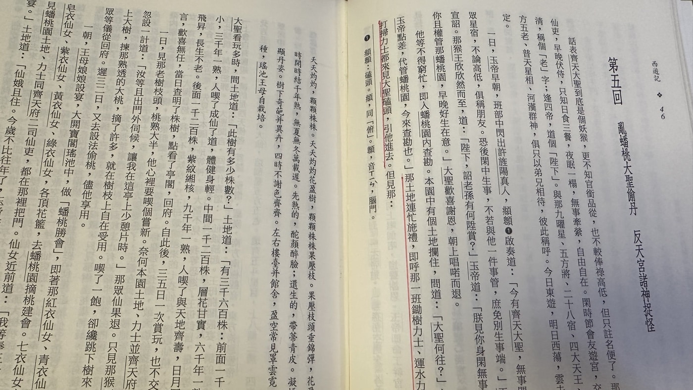 一、土地公與天命人