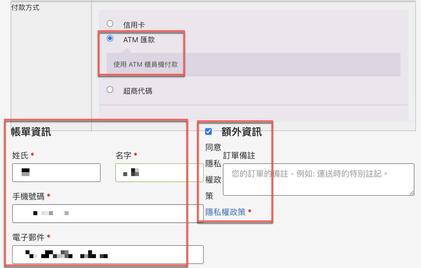 三、同意隱私權政策