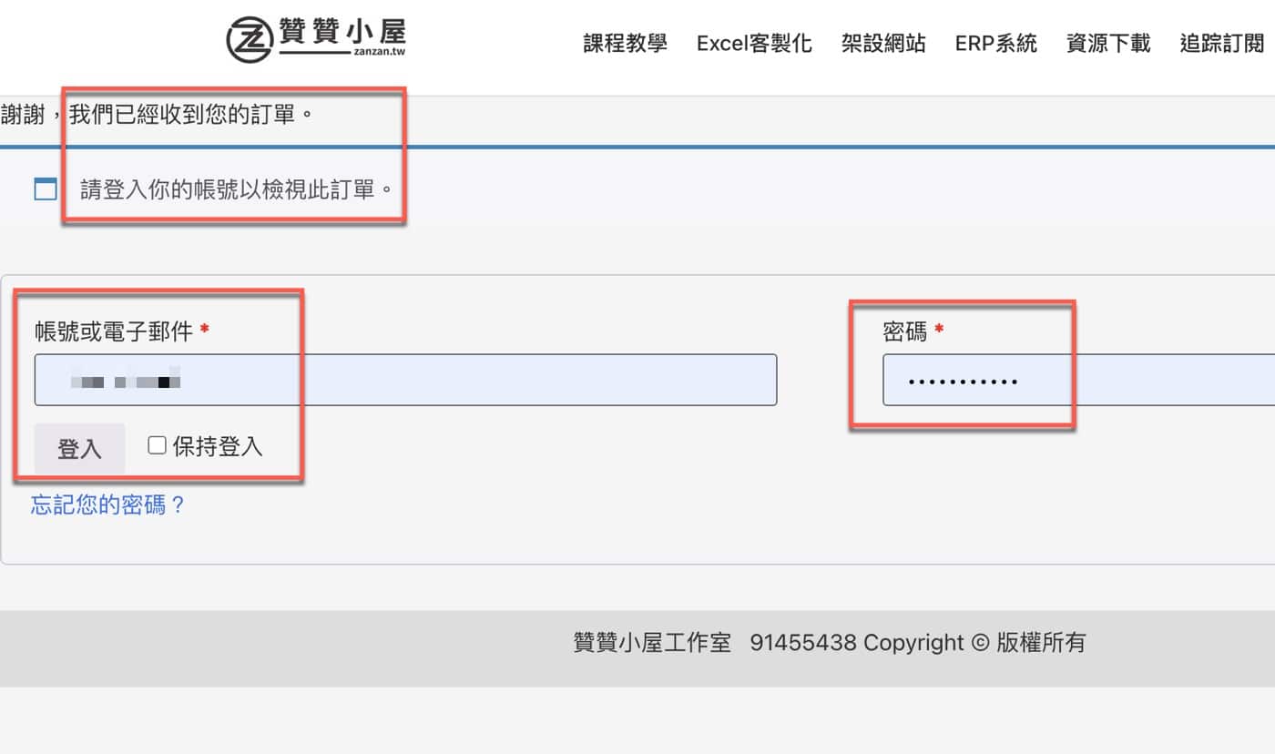 七、登入平台帳號