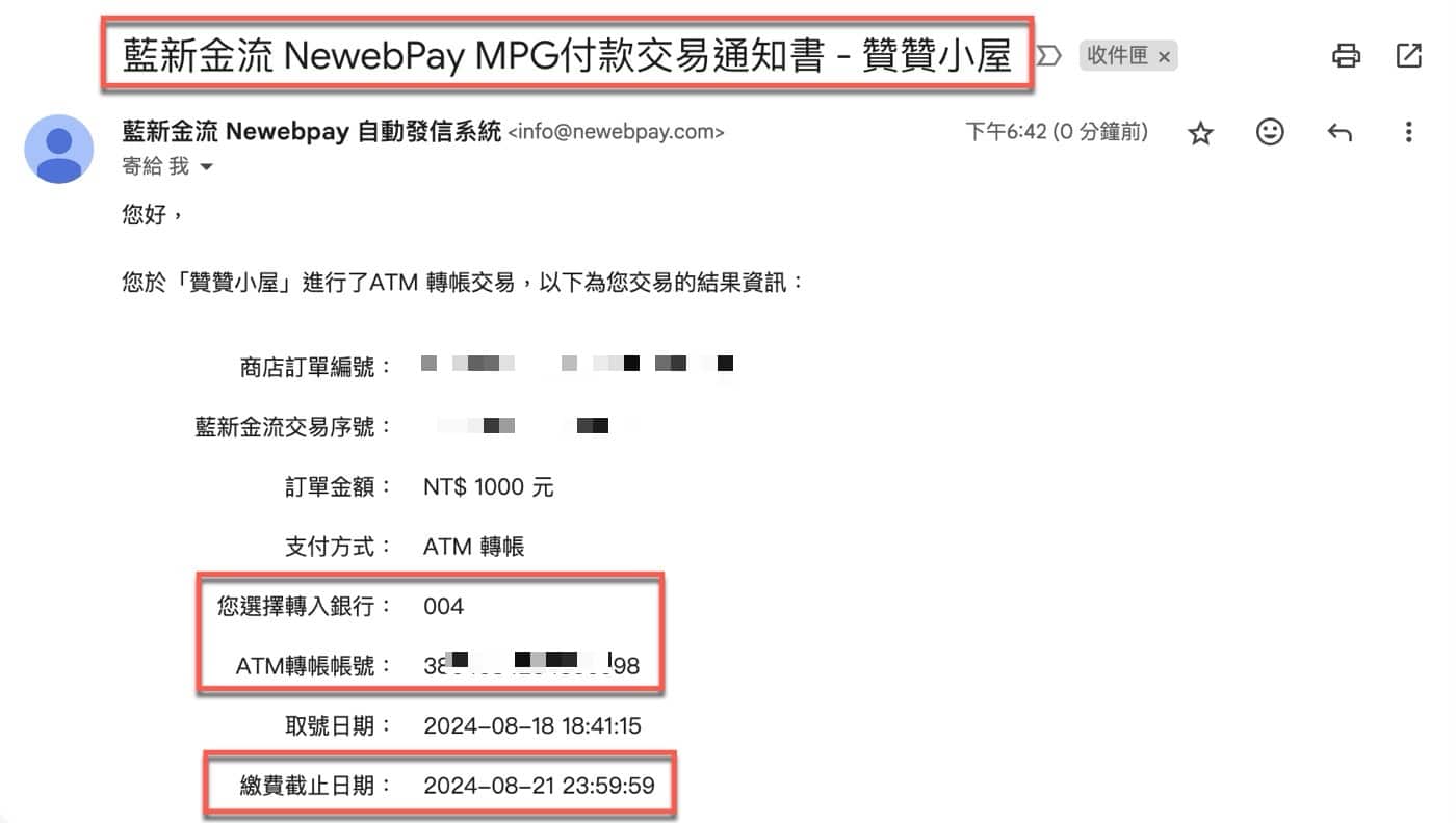 八、帳號及繳費截止
